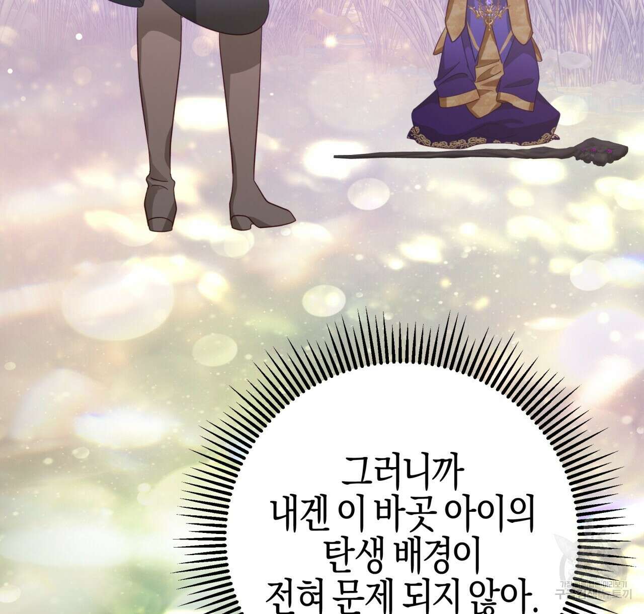 테라리움 어드벤처 47화 98
