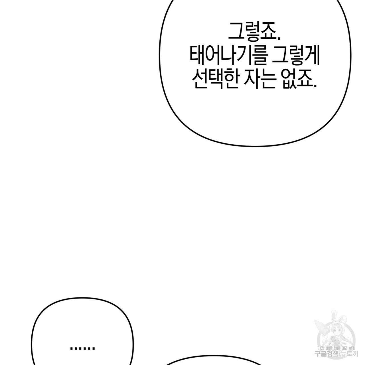 테라리움 어드벤처 47화 101