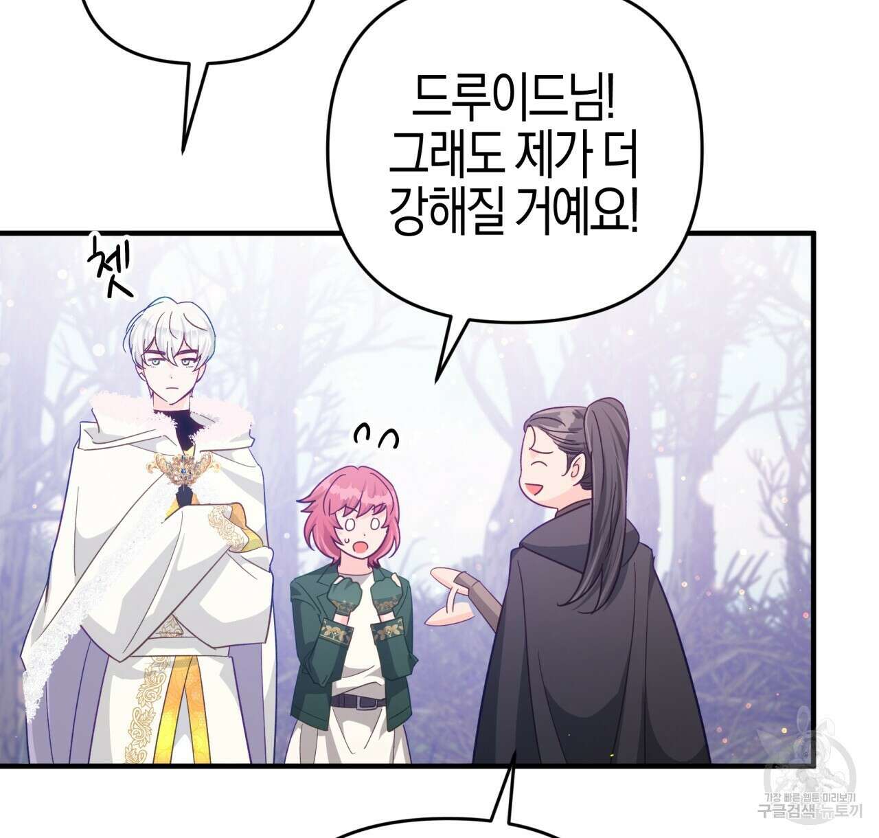 테라리움 어드벤처 47화 102