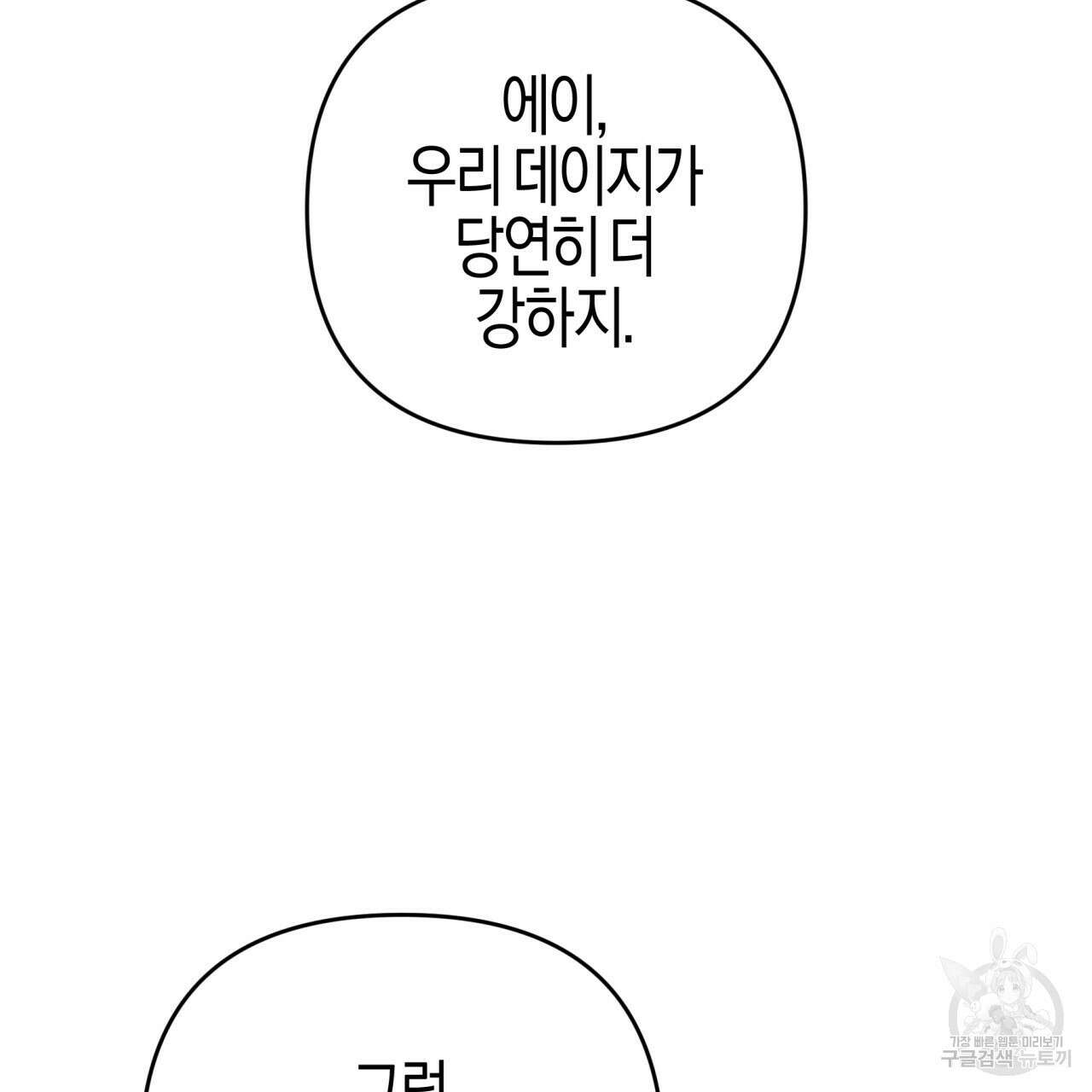 테라리움 어드벤처 47화 103
