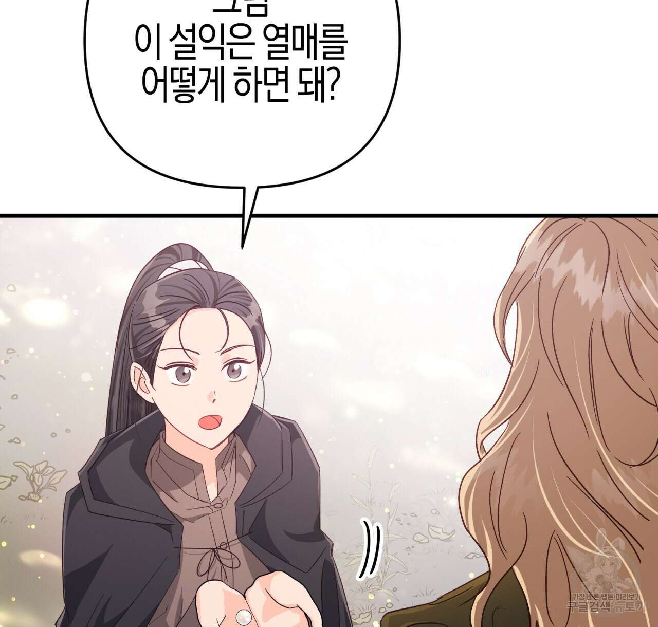 테라리움 어드벤처 47화 104