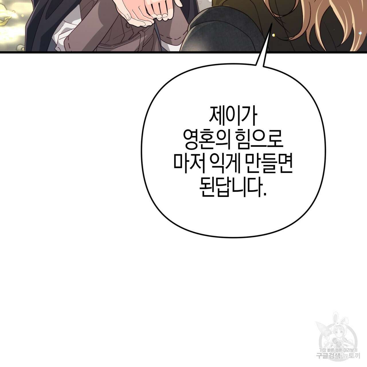 테라리움 어드벤처 47화 105