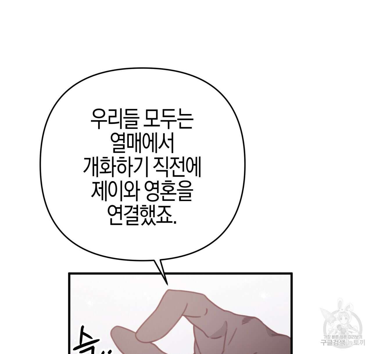 테라리움 어드벤처 47화 106