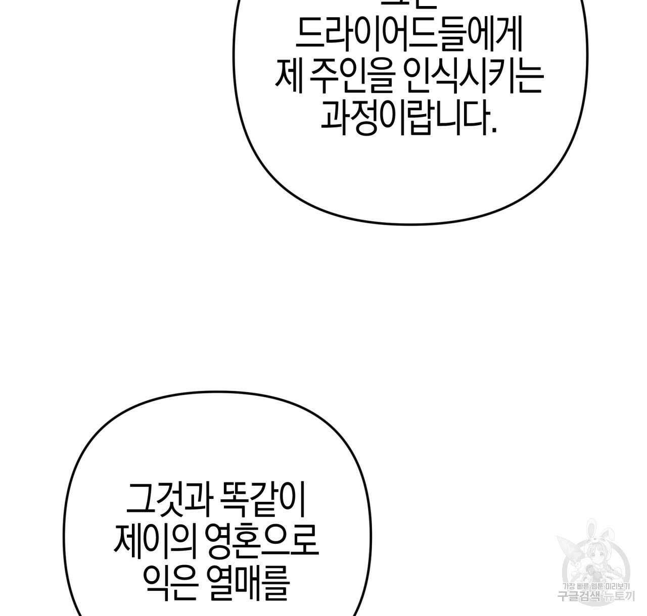 테라리움 어드벤처 47화 108