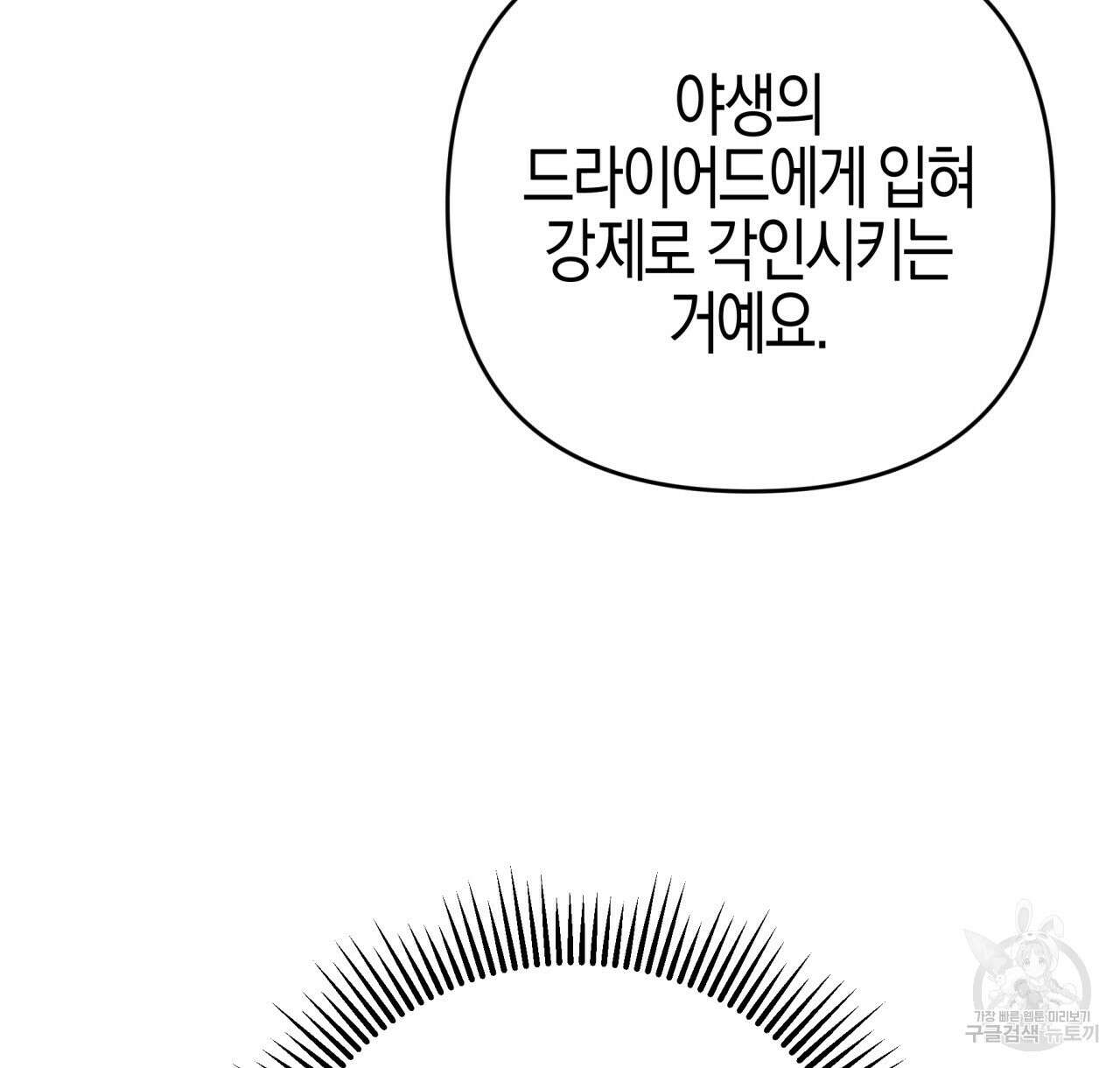 테라리움 어드벤처 47화 110