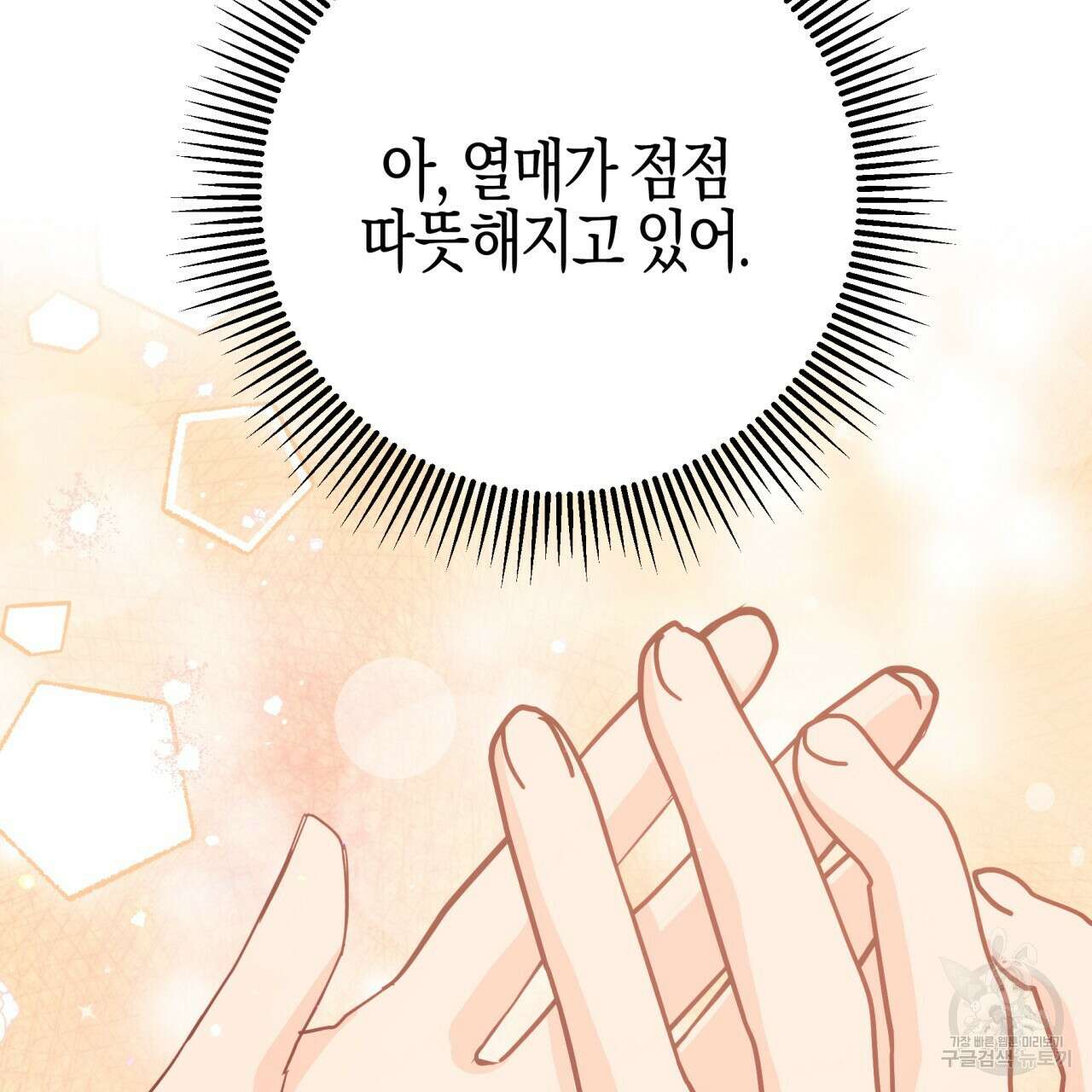 테라리움 어드벤처 47화 111