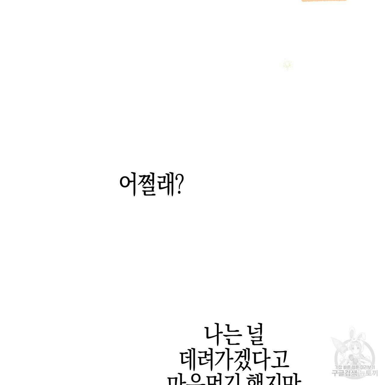 테라리움 어드벤처 47화 113