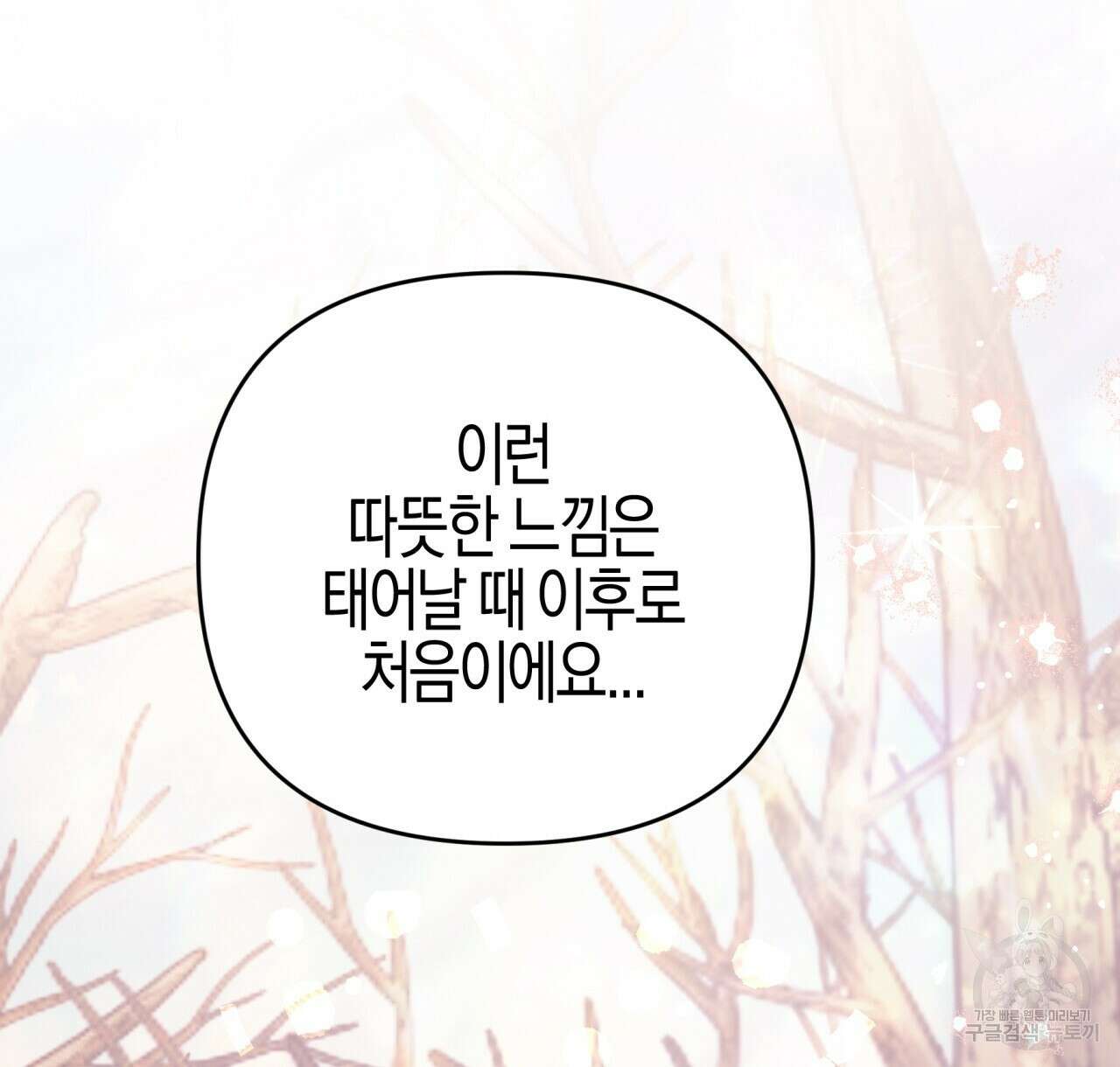 테라리움 어드벤처 47화 118
