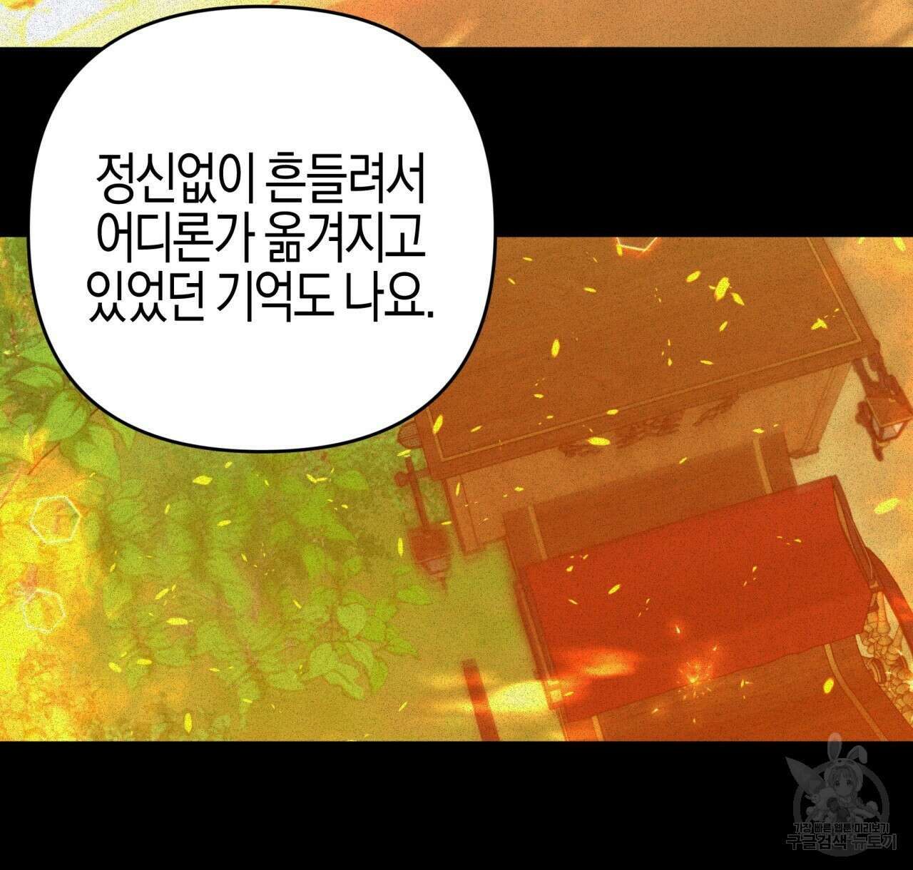 테라리움 어드벤처 47화 126