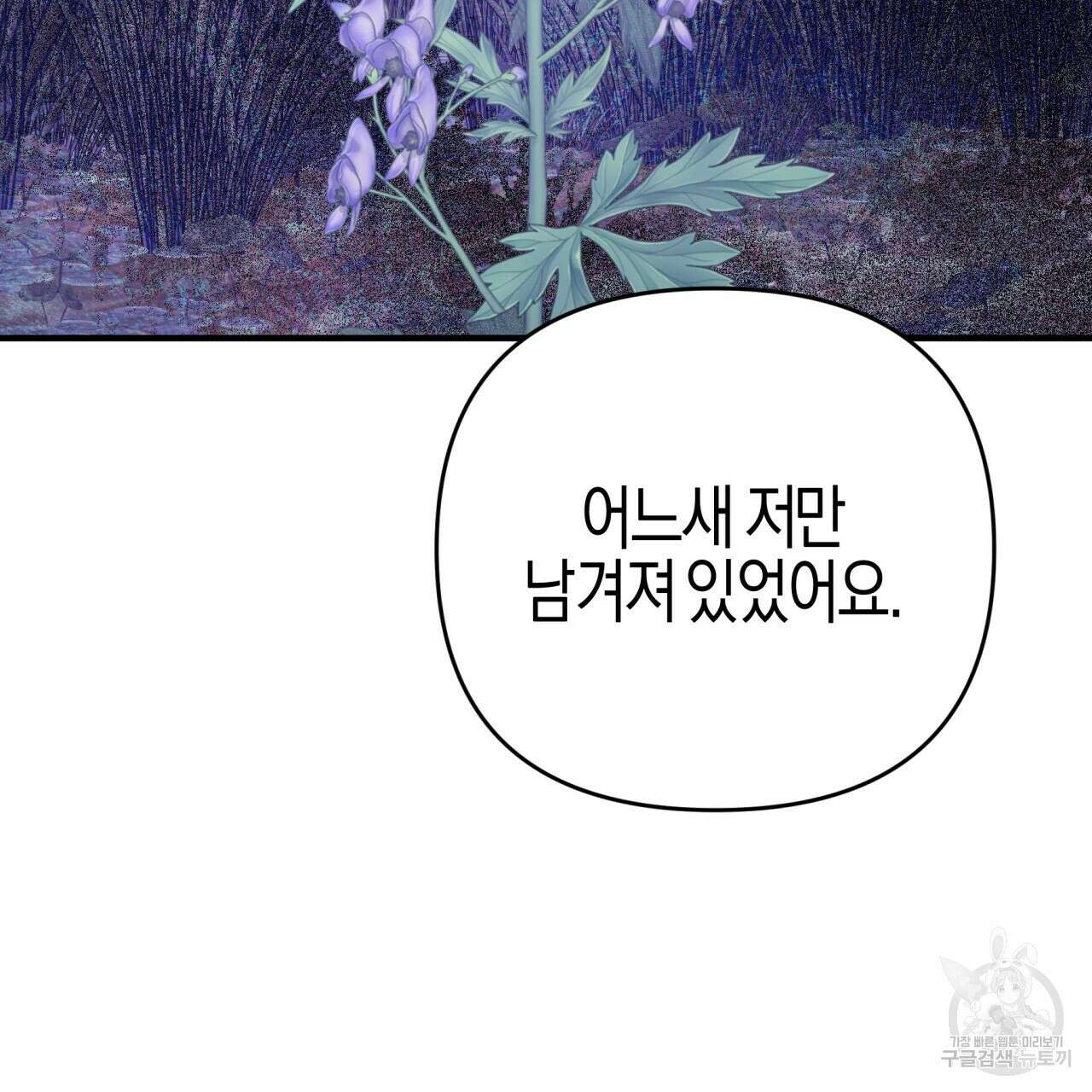 테라리움 어드벤처 47화 129