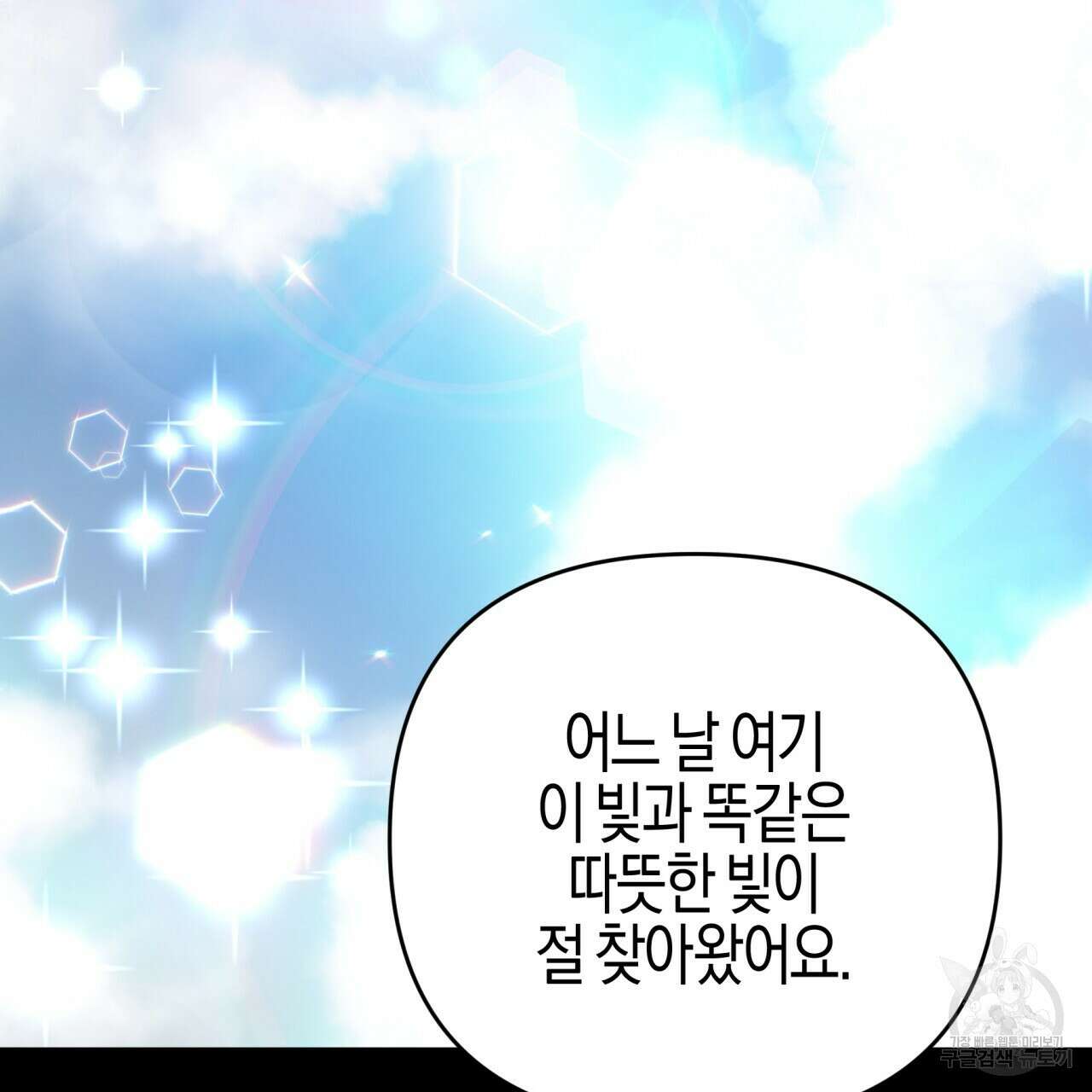 테라리움 어드벤처 47화 131