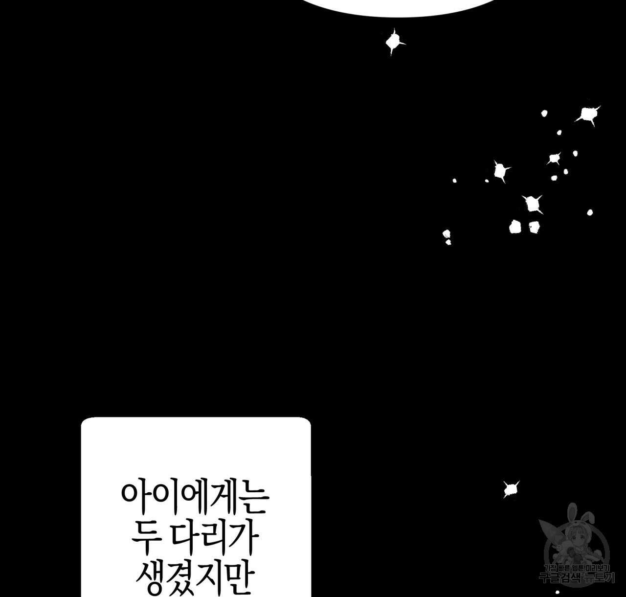 테라리움 어드벤처 47화 132