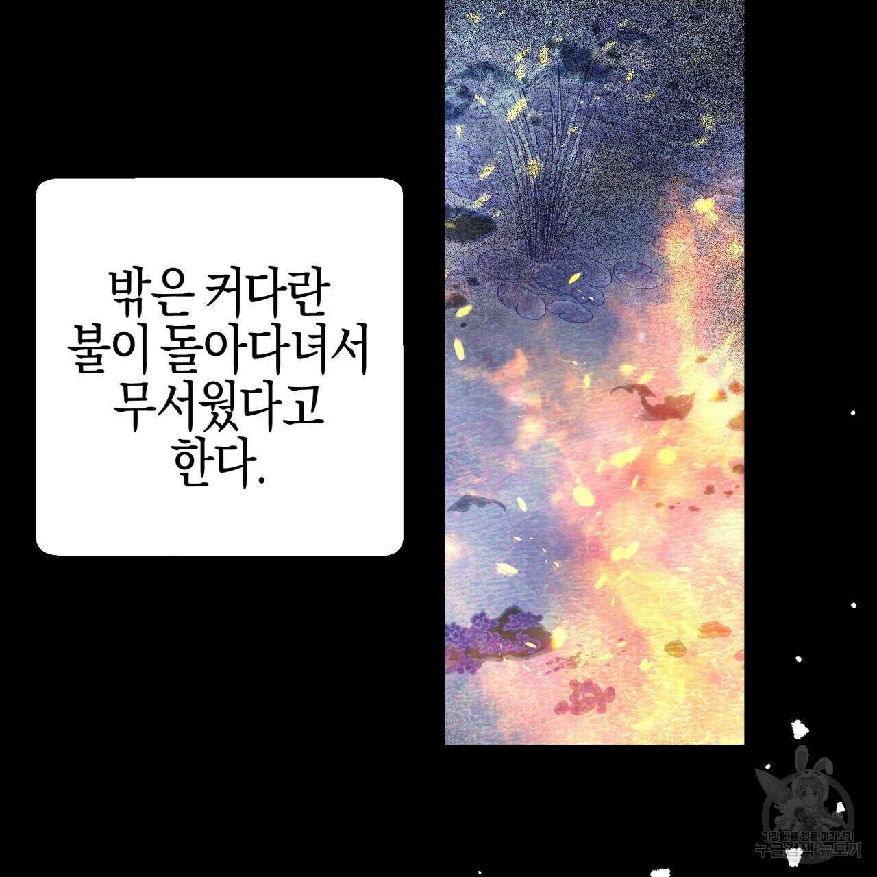 테라리움 어드벤처 47화 135