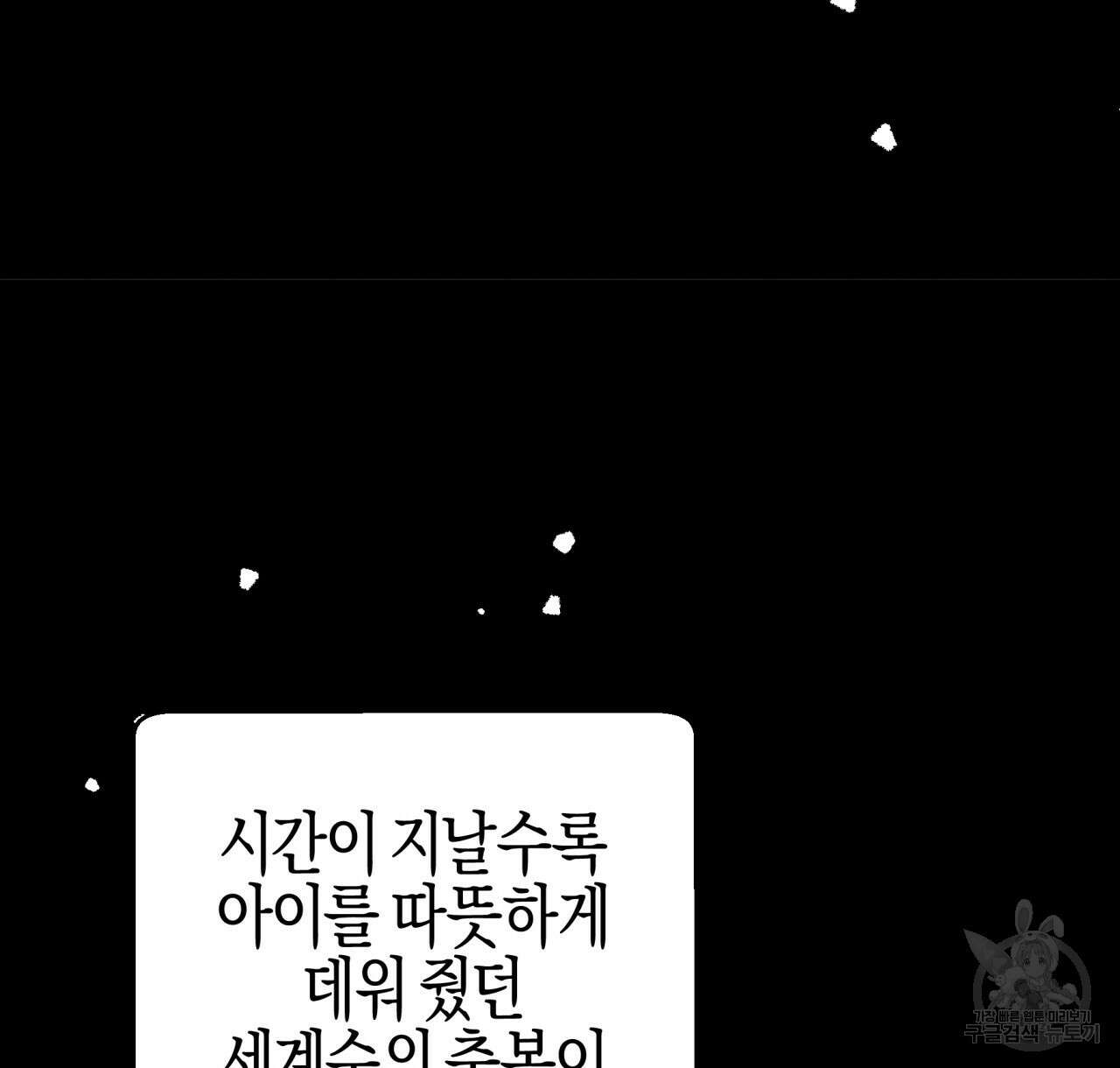 테라리움 어드벤처 47화 136