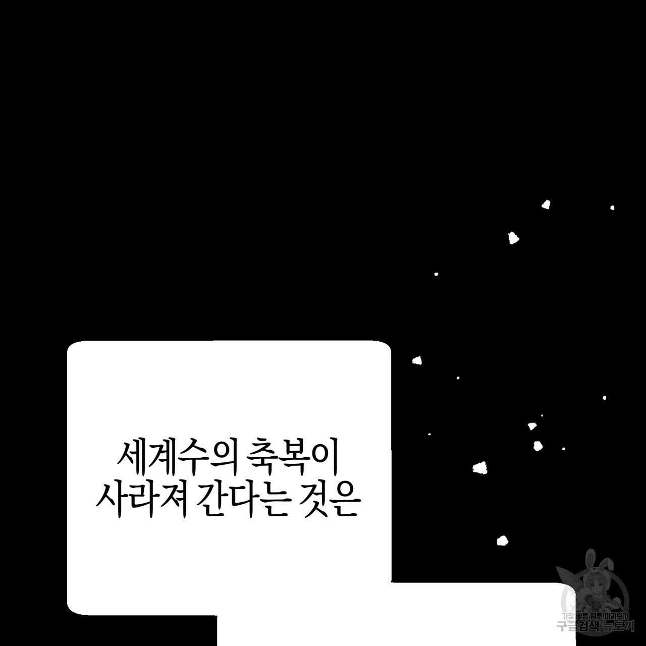 테라리움 어드벤처 47화 139