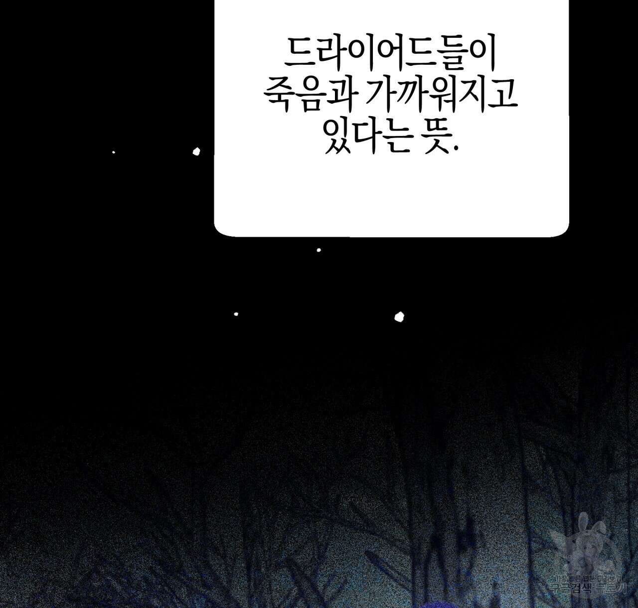 테라리움 어드벤처 47화 140