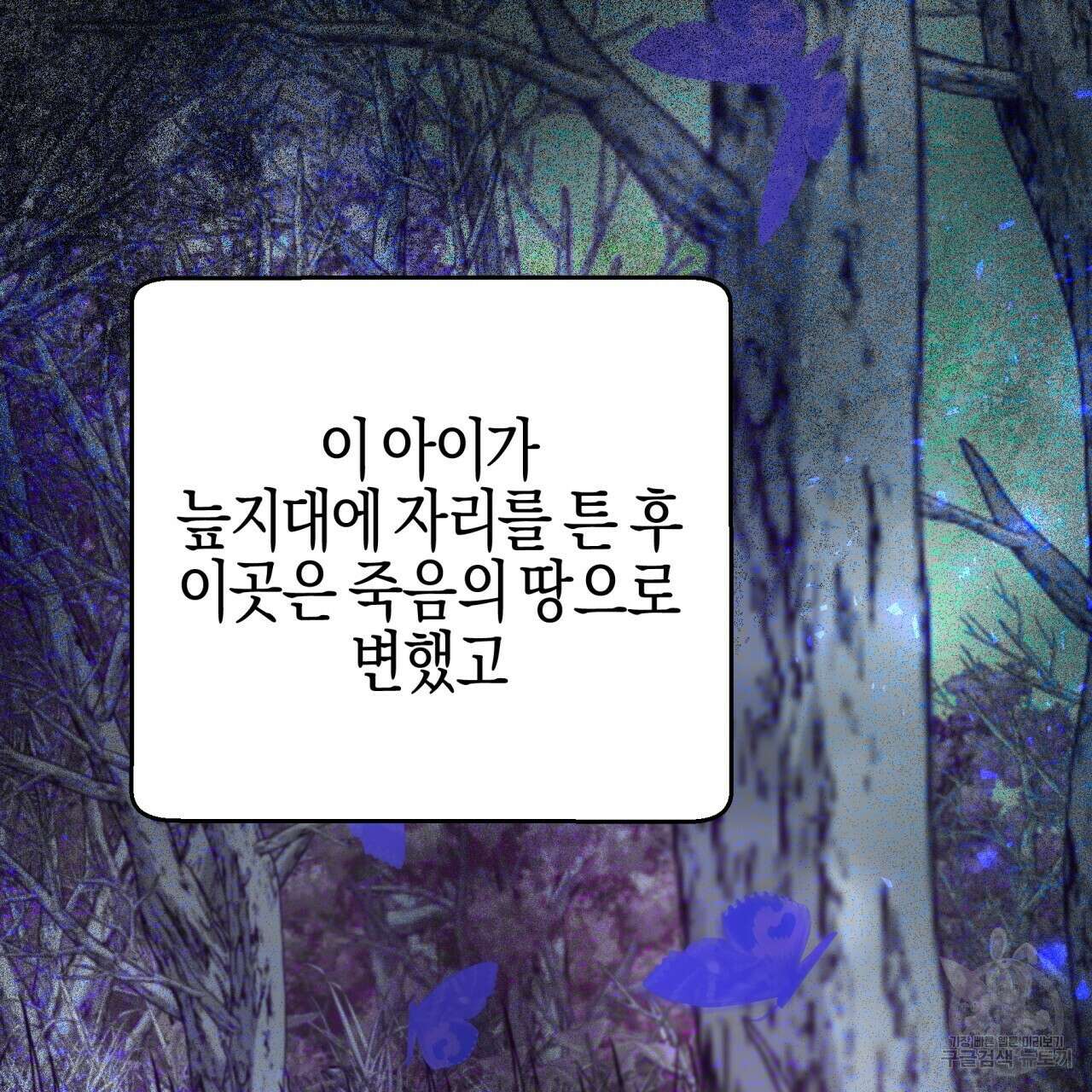 테라리움 어드벤처 47화 141