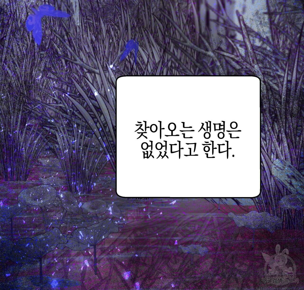 테라리움 어드벤처 47화 142