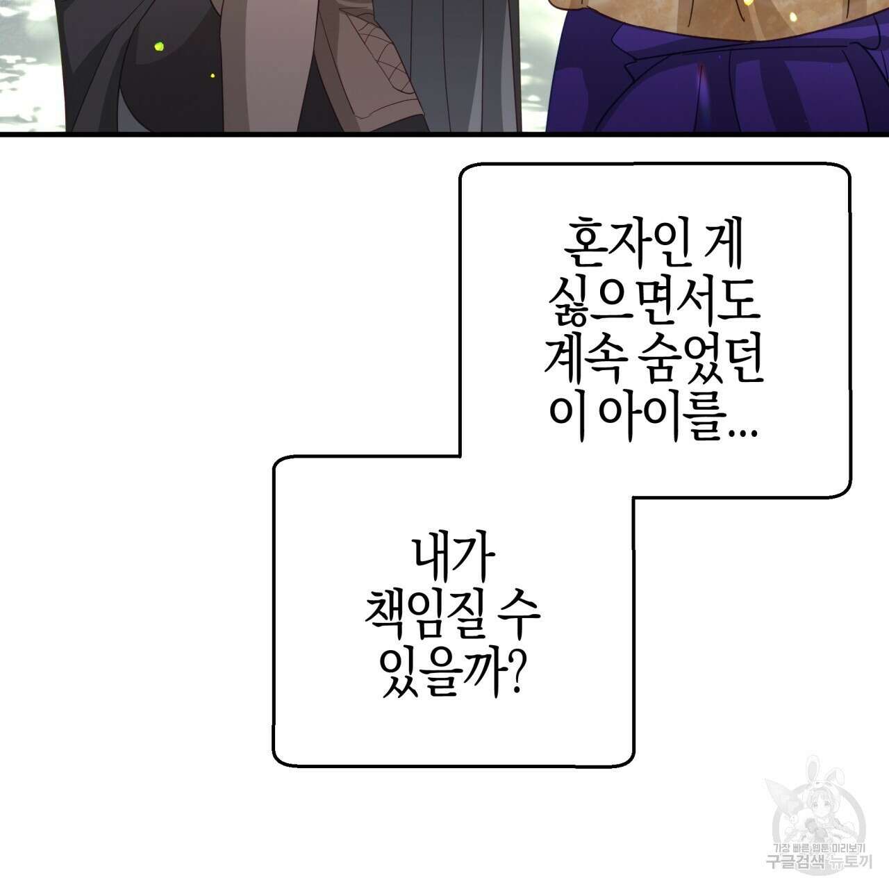 테라리움 어드벤처 47화 145