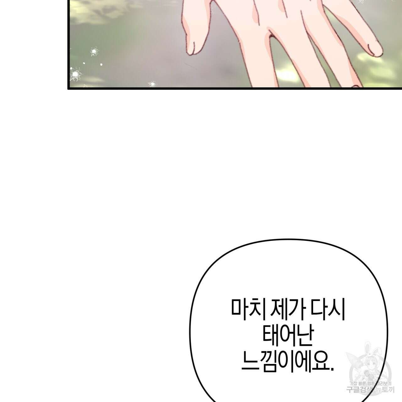테라리움 어드벤처 47화 147