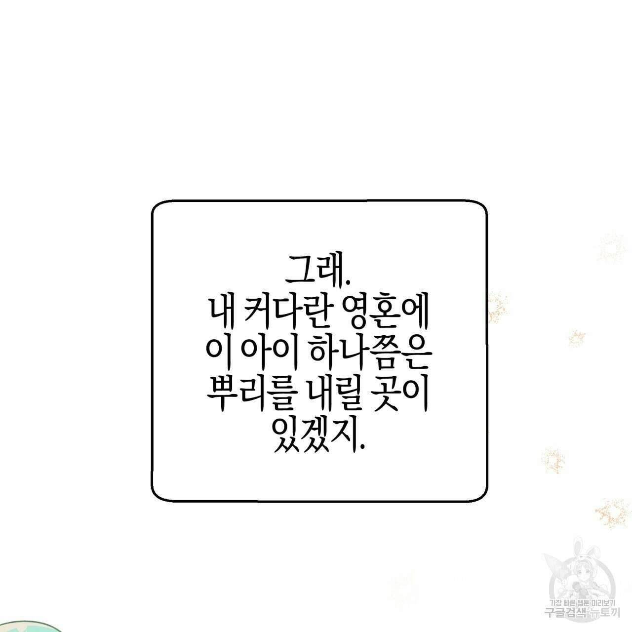 테라리움 어드벤처 47화 151