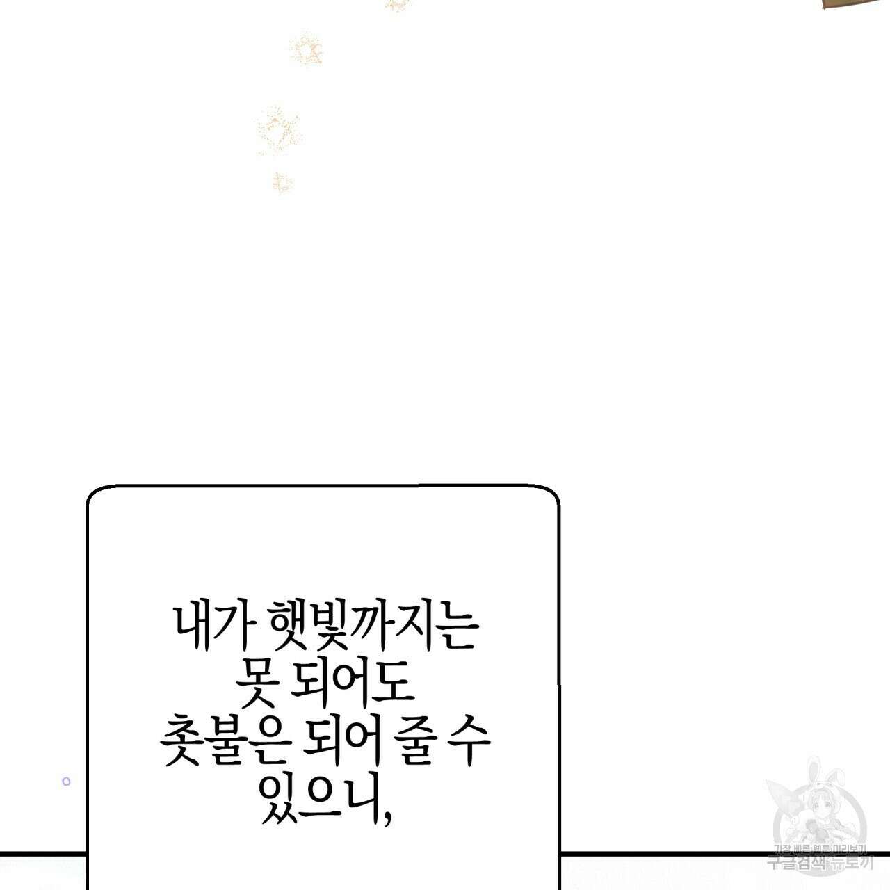 테라리움 어드벤처 47화 153