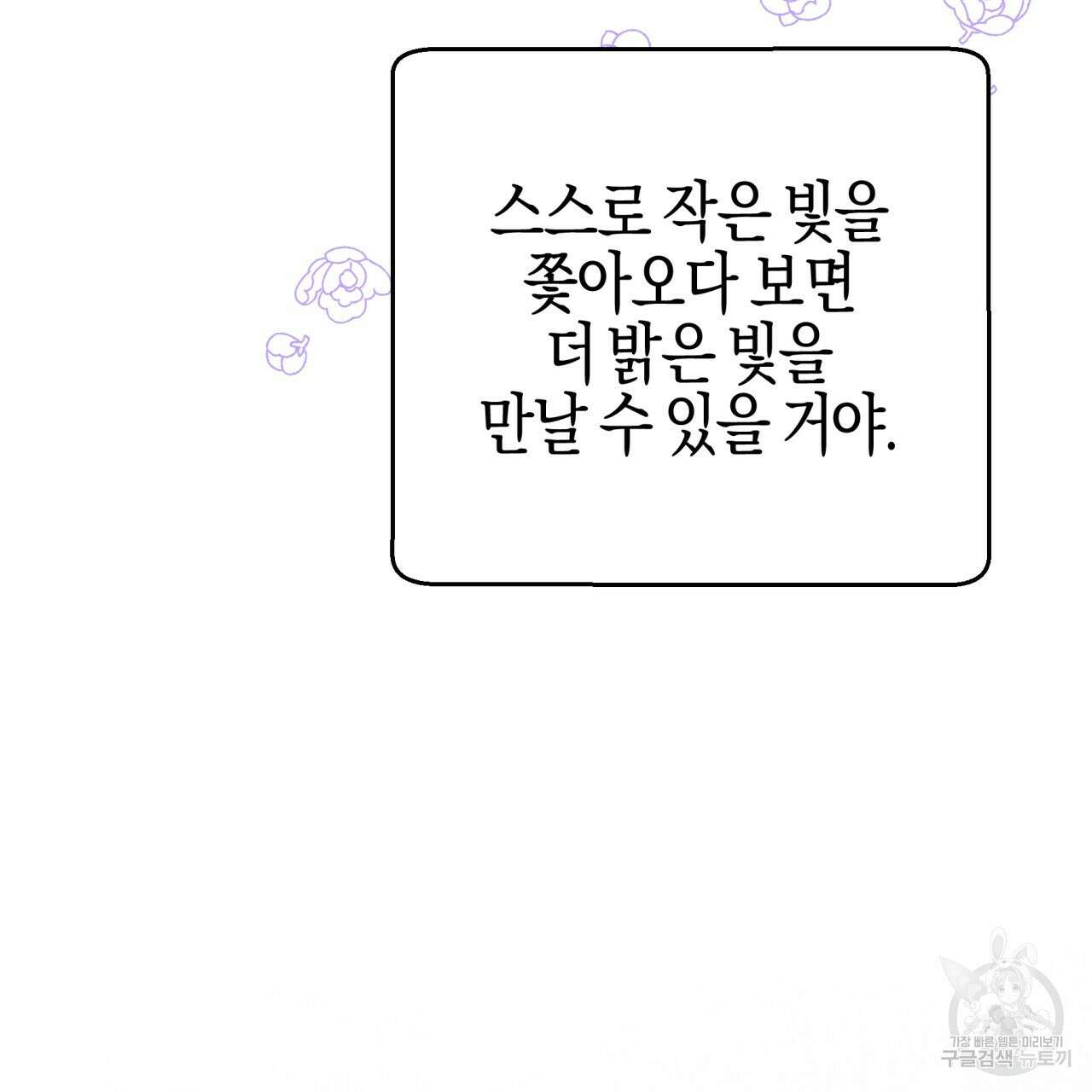 테라리움 어드벤처 47화 155