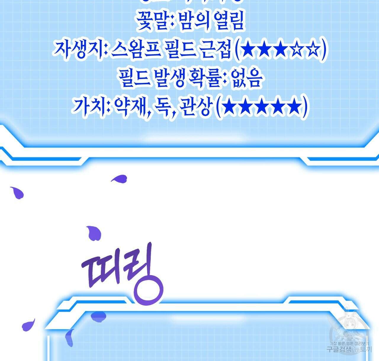 테라리움 어드벤처 47화 162