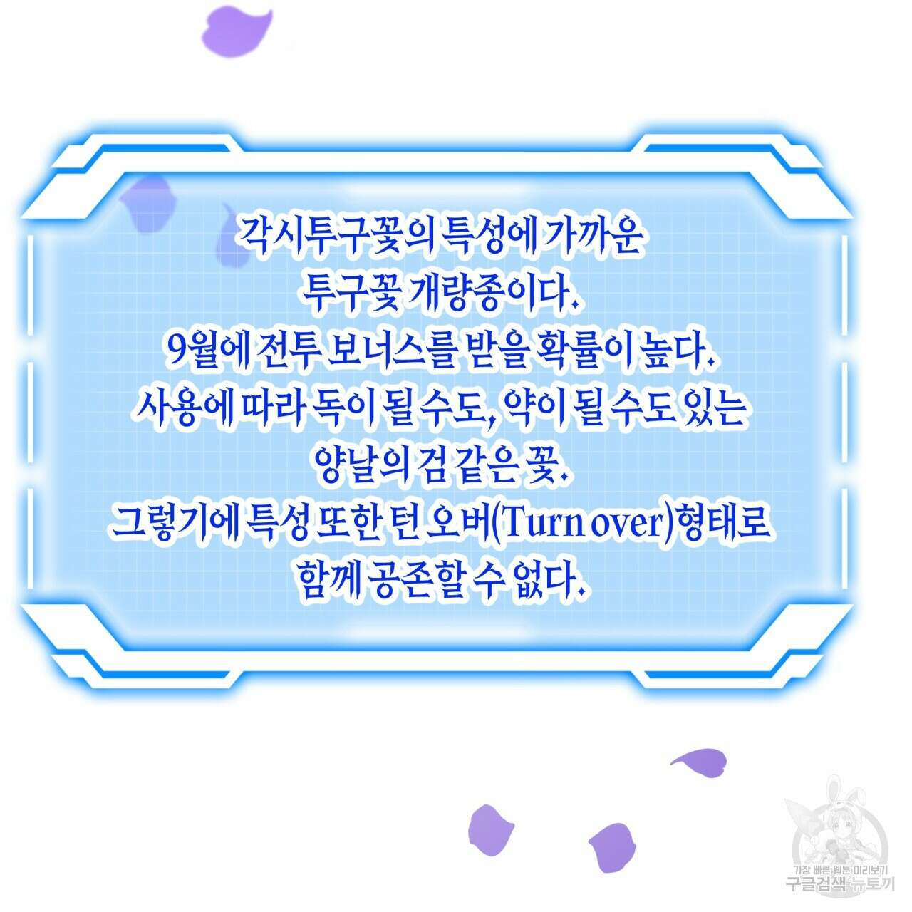 테라리움 어드벤처 47화 167