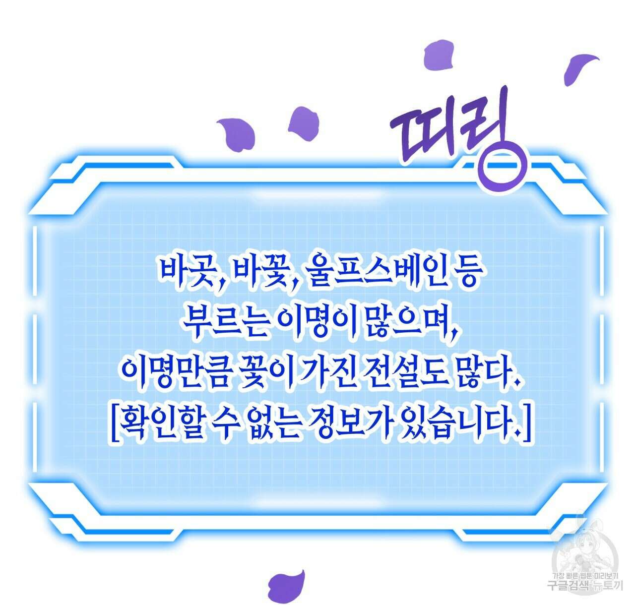 테라리움 어드벤처 47화 168