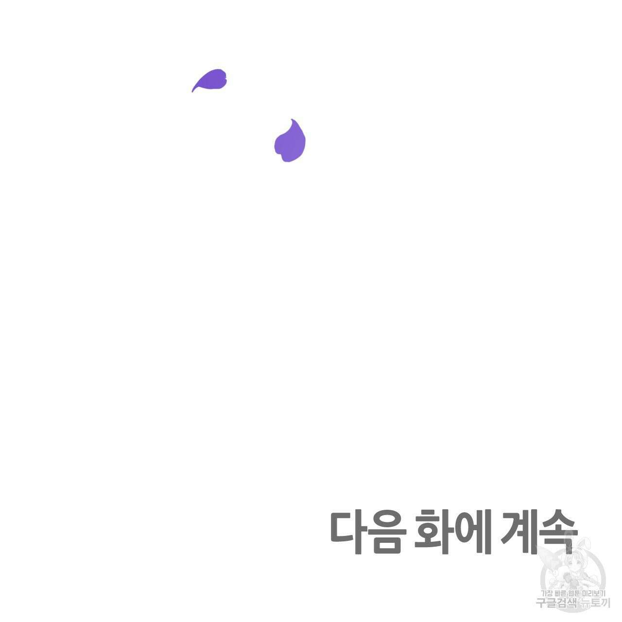 테라리움 어드벤처 47화 169