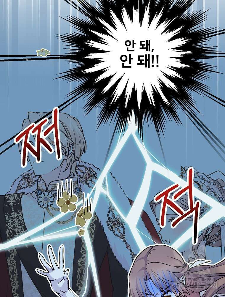 능력 있는 시녀님 72화 11
