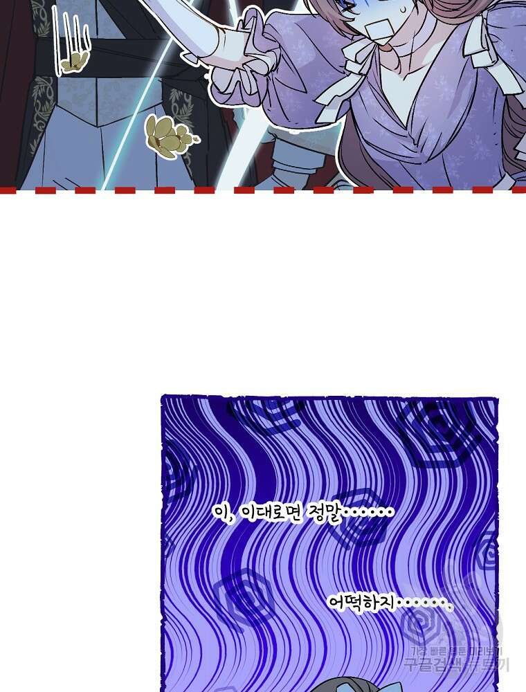 능력 있는 시녀님 72화 12