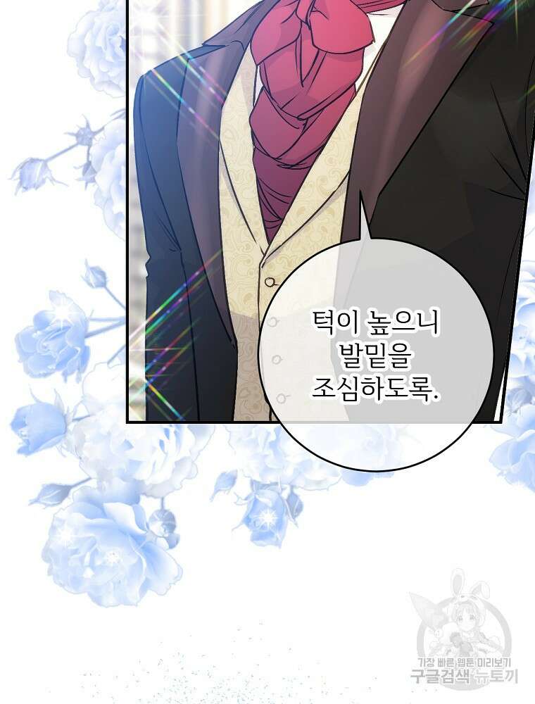 능력 있는 시녀님 72화 16