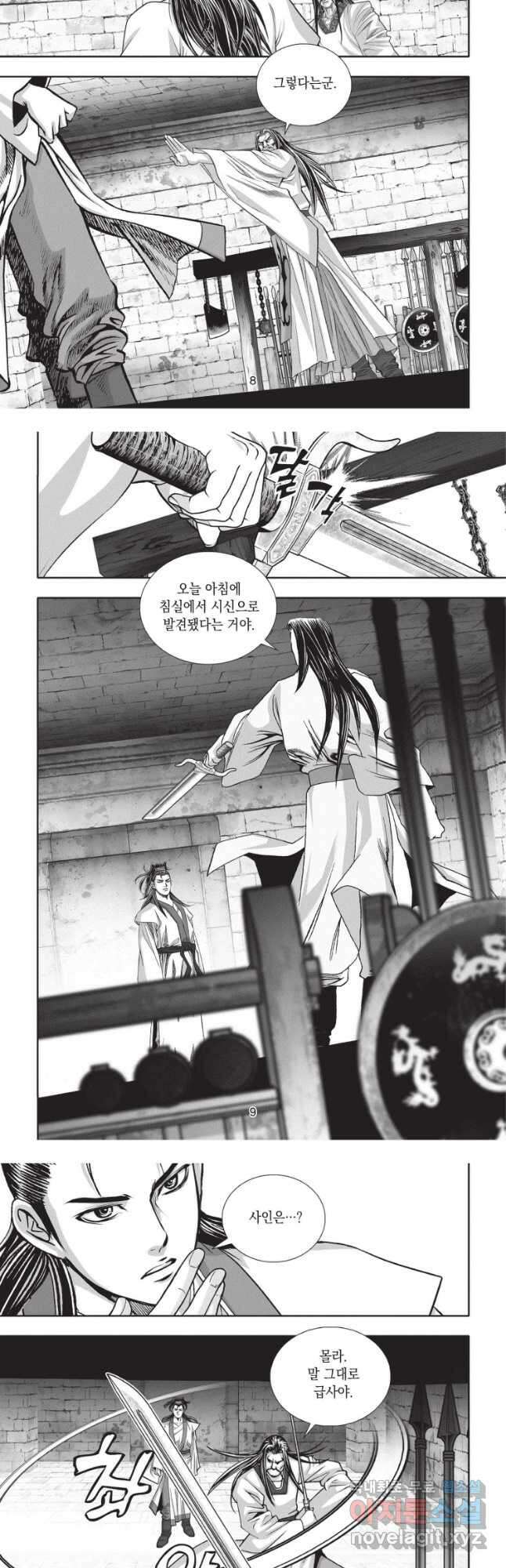 절대쌍효 2부 22화 4