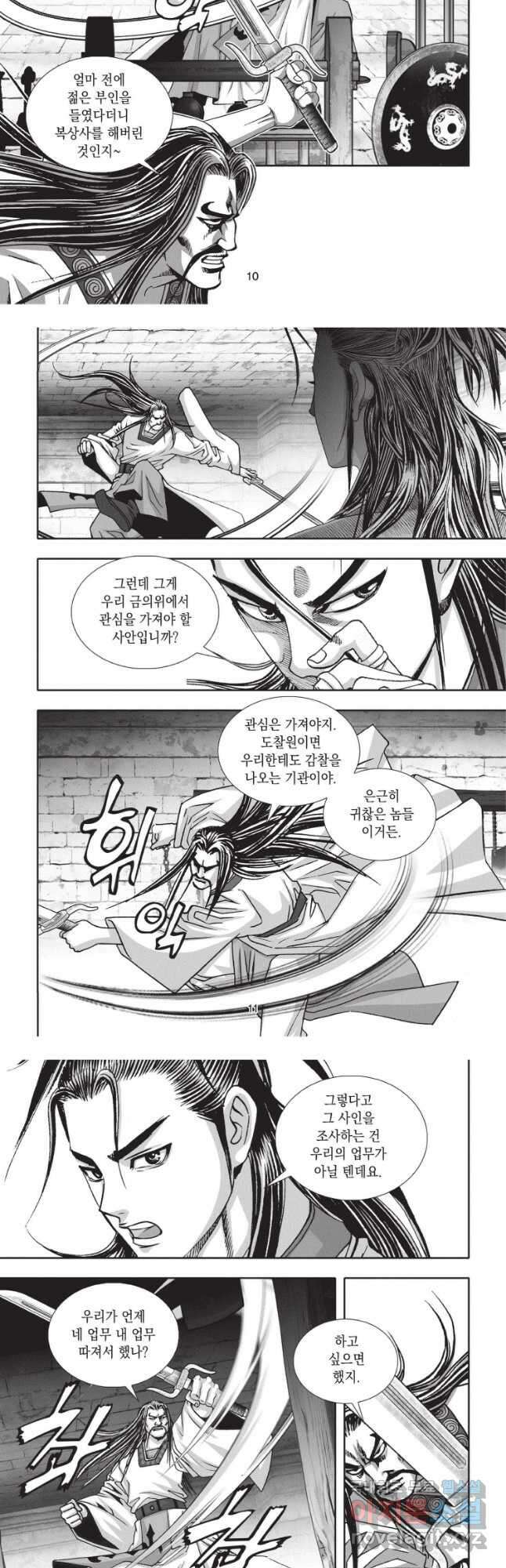 절대쌍효 2부 22화 5