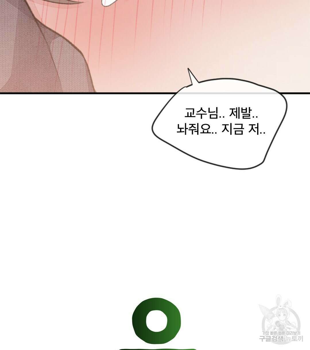미스터 베타 42화 2