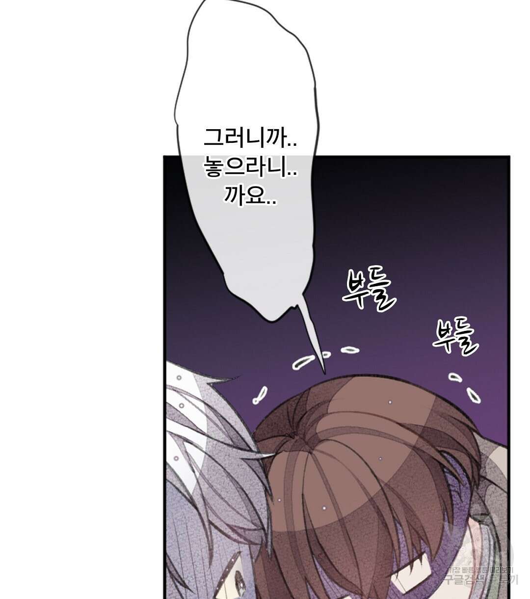 미스터 베타 42화 8