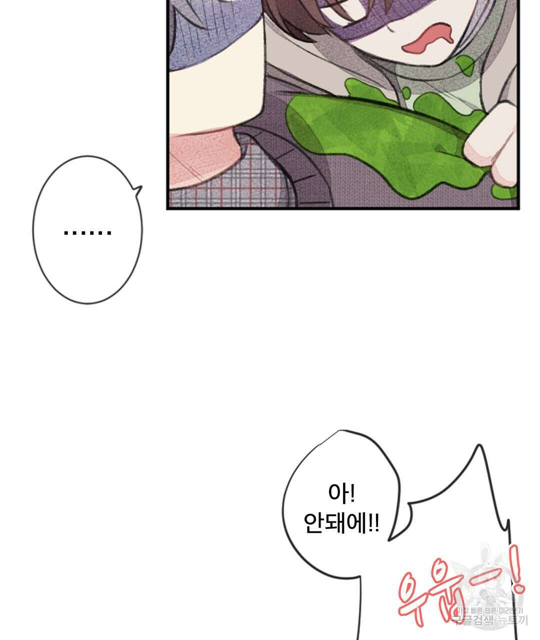 미스터 베타 42화 9