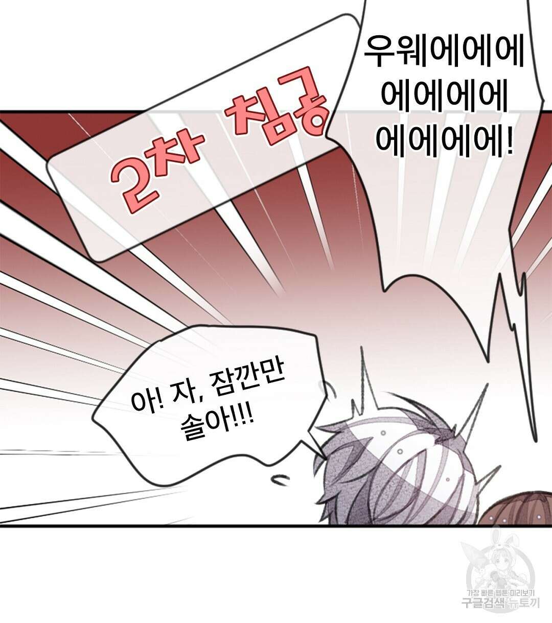 미스터 베타 42화 10