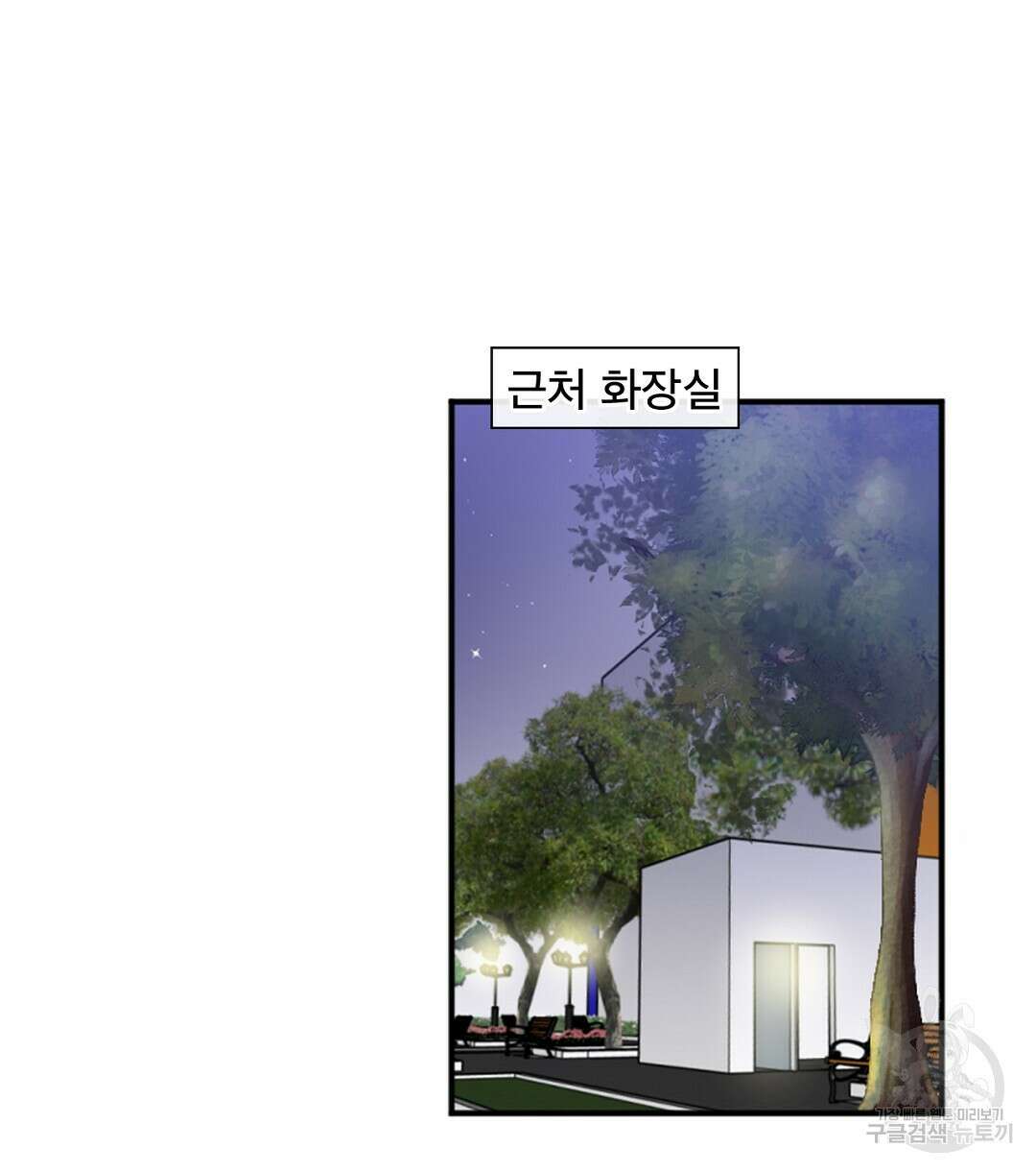 미스터 베타 42화 12