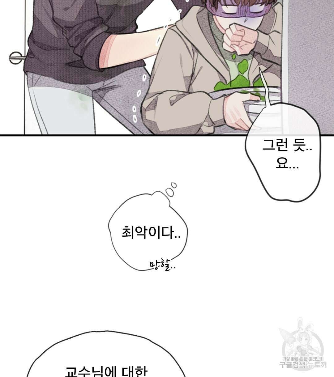 미스터 베타 42화 14