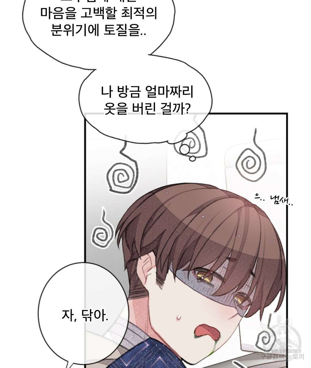 미스터 베타 42화 15