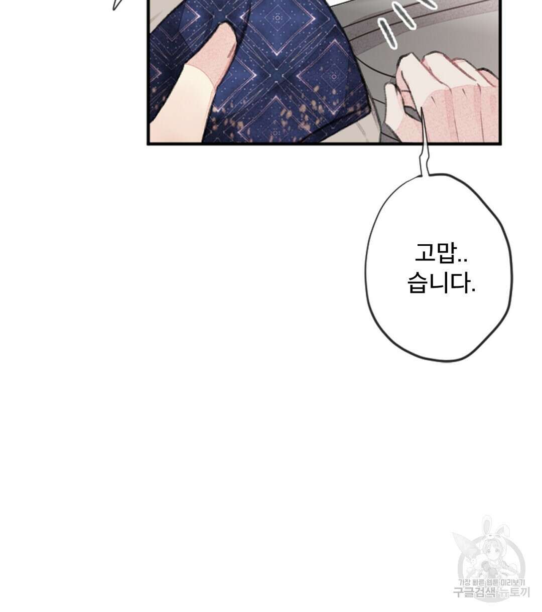 미스터 베타 42화 16