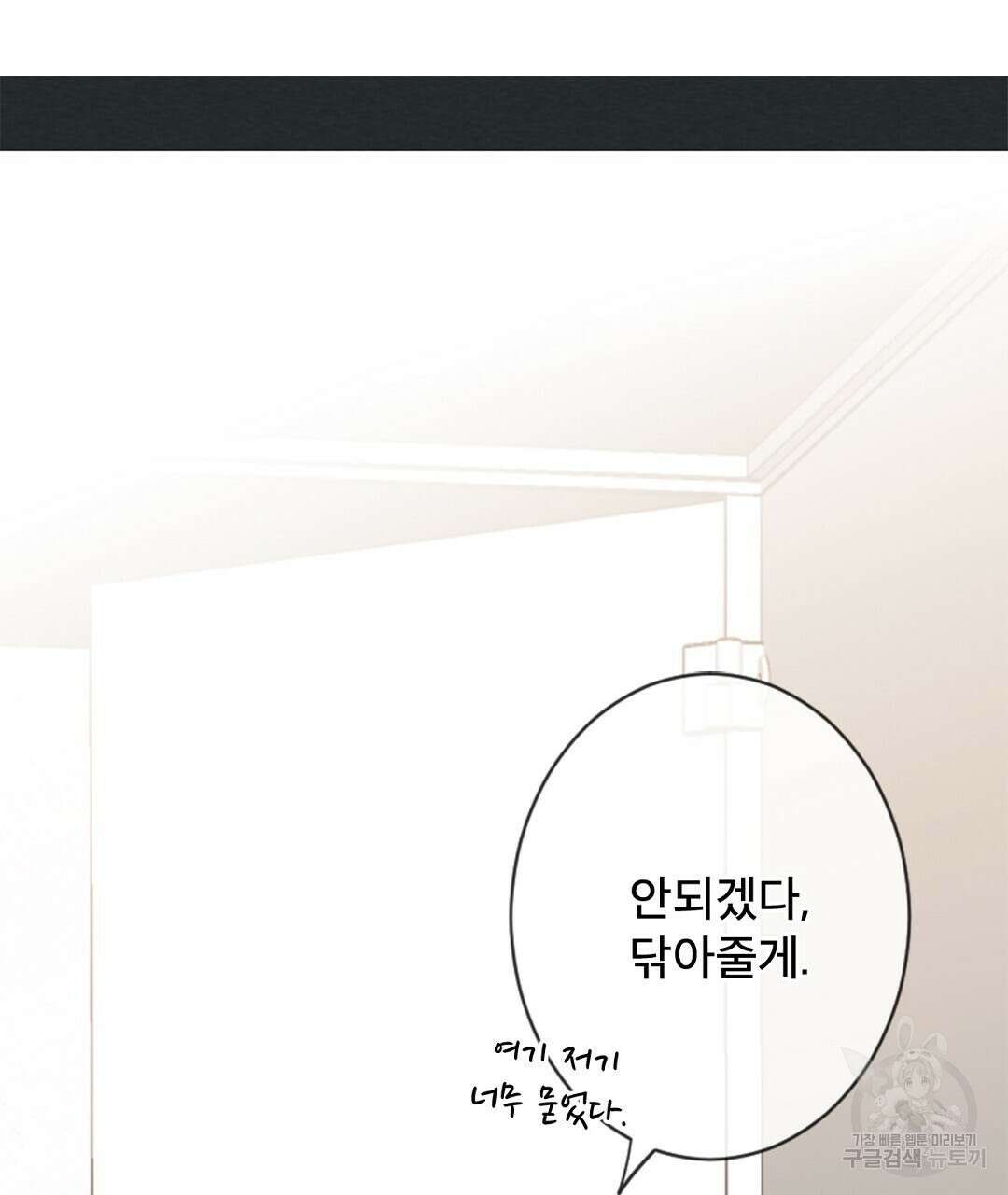 미스터 베타 42화 17