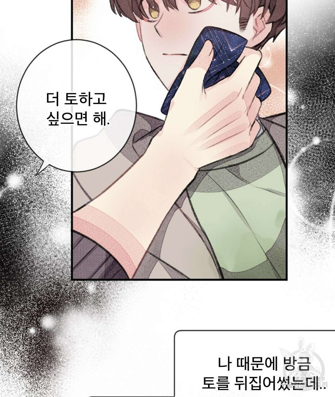 미스터 베타 42화 21