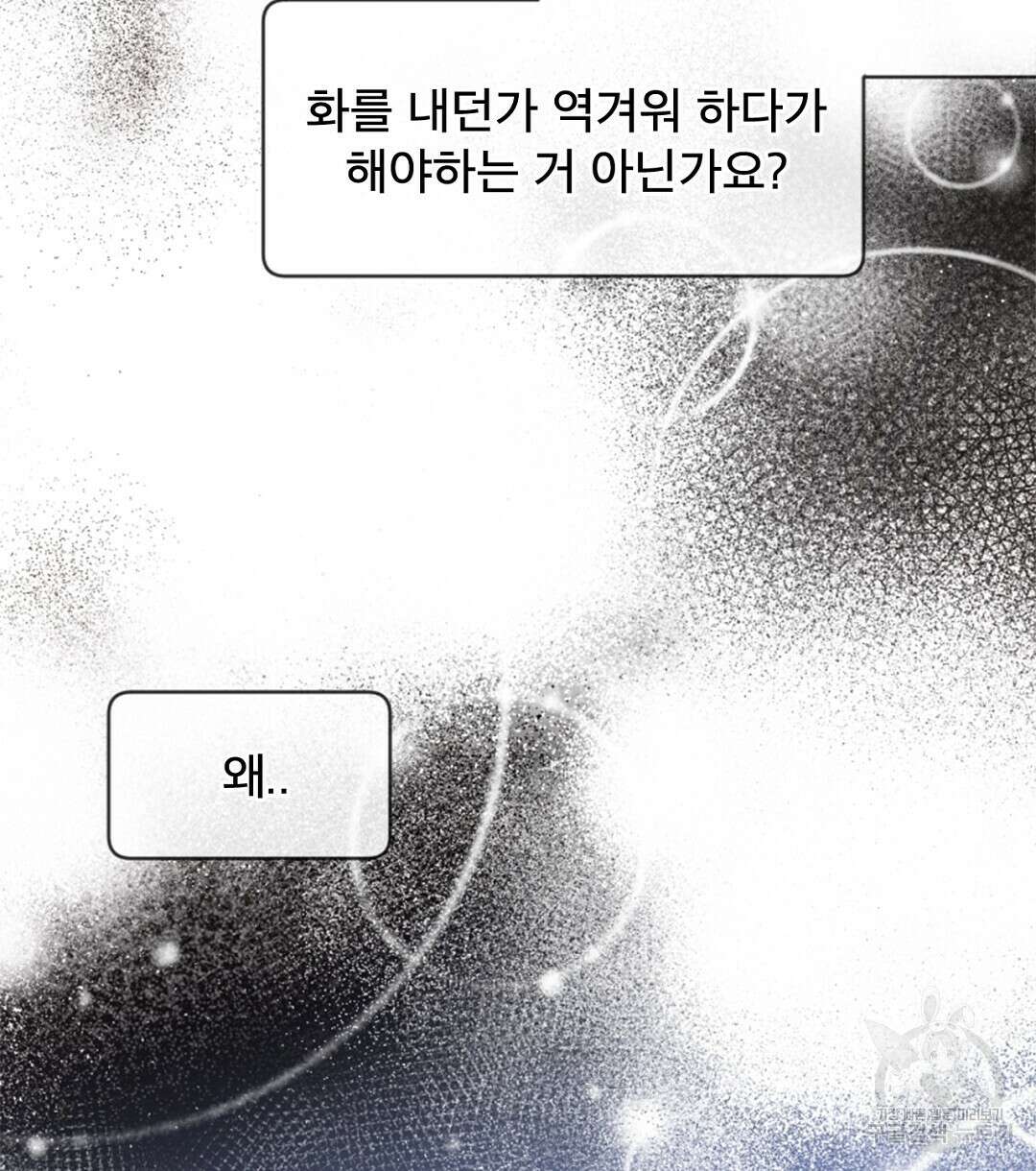 미스터 베타 42화 22