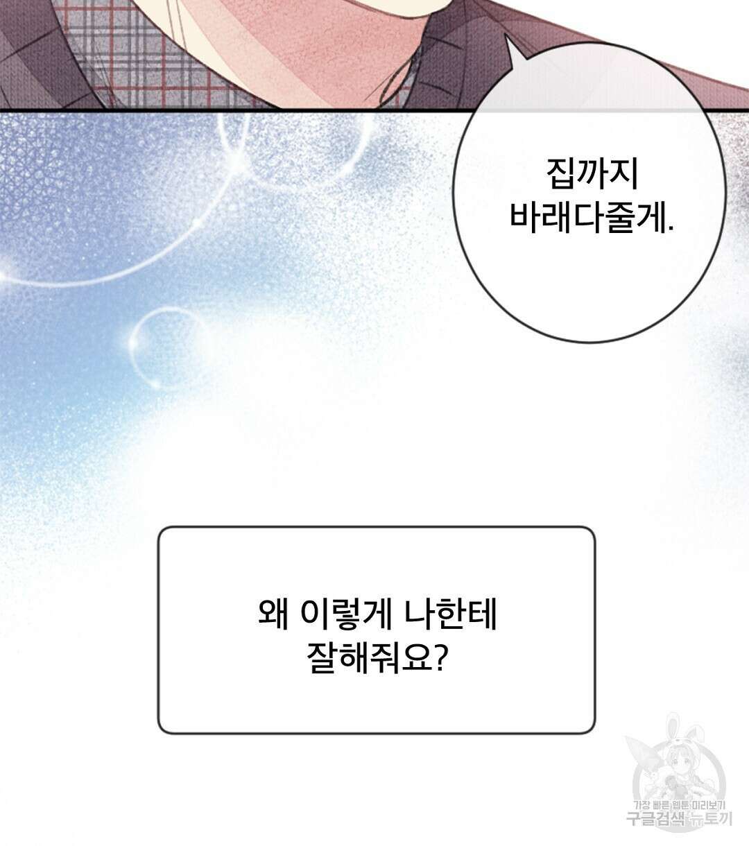 미스터 베타 42화 24