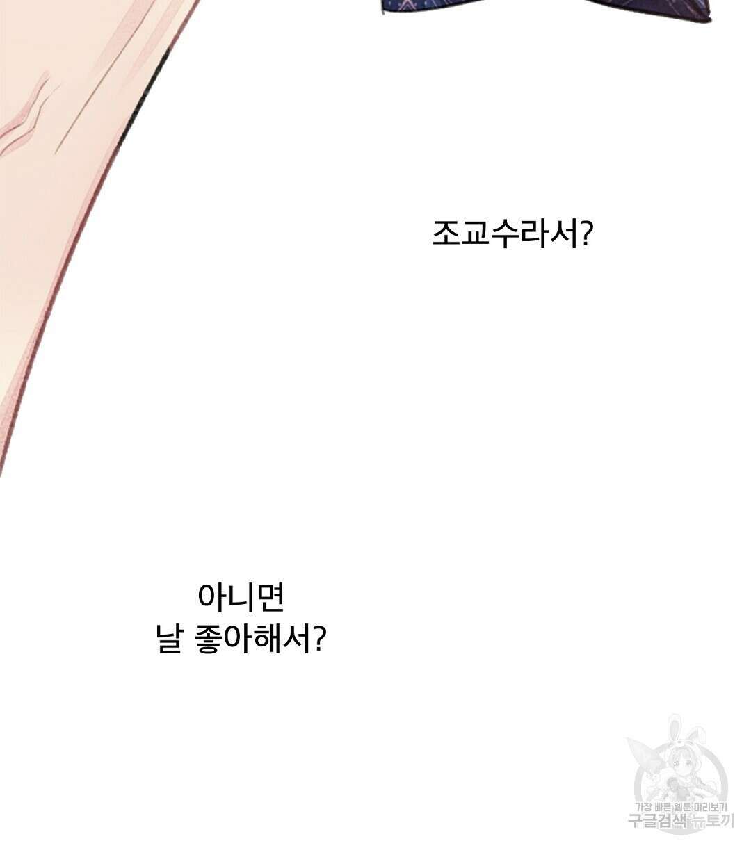 미스터 베타 42화 26