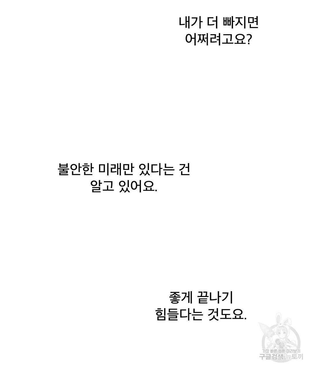 미스터 베타 42화 27
